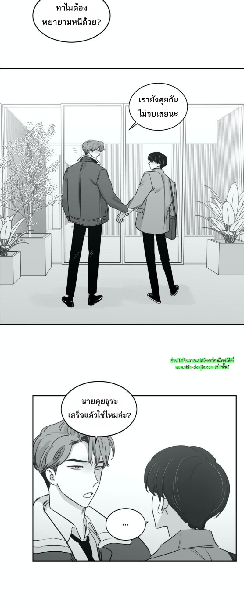 Crash into me EP 19